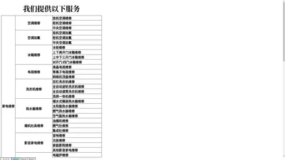 河北优惠修科技有限公司-河北优秀的家电电器维修服务商!