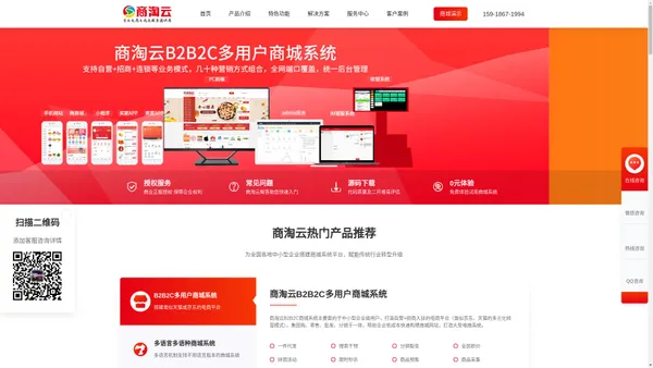 B2B2C多用户商城_商城系统平台开发_核货宝B2B网上订货系统_在线订单管理系统_电商网站建设_商淘云