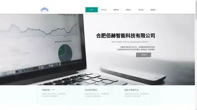 合肥佰赫智能科技有限公司