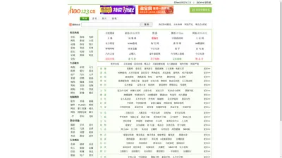 hao123网址大全_好123网址导航_123网址之家,大家都喜欢用的导航网_www.hao123.cn