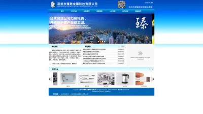 深圳市臻致金属科技有限公司品