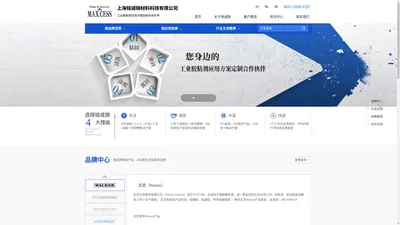 瓦克Wacker有机硅胶 HUMISEAL PCBA三防漆 SIKA聚氨酯灌封胶 胶粘剂品牌一级代理商 上海铭诚锦材料科技有限公司官网