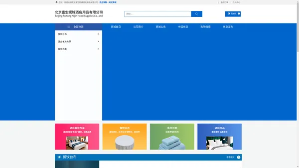 北京富宏妮锦酒店用品有限公司 客房巾类 | 餐饮台布