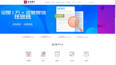 软文媒介网-软文推广媒体批发采购