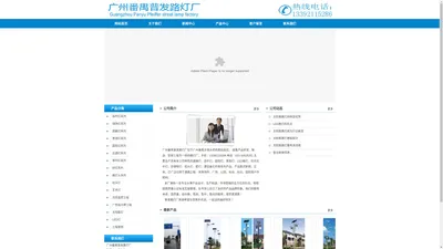 广州市番禺区桥南普发路灯厂官方网站