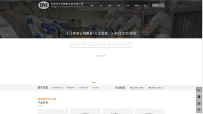 东莞市百兴精密五金有限公司