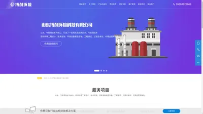 山东博创环境科技有限公司