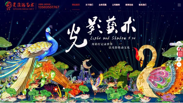 山西星淮海彩灯艺术有限公司-彩灯公司,花灯公司,灯会公司,彩灯花灯