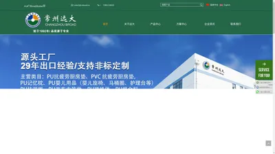 抗疲劳厨房垫工厂, 聚氨酯地垫, PVC 地垫, PU婴儿护理台, PU宝宝座椅 – 常州远大新材料科技有限公司