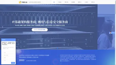 北京华泰久合信息技术有限公司-隔离网闸-网络安全服务商