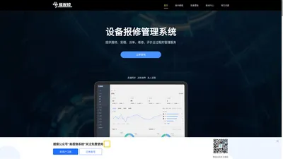 设备报修管理系统_微信报修系统公众号_手机微报修系统_微报修系统
