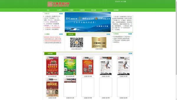 万象信息DM官网——广西万象广告传媒有限公司 >> 首页