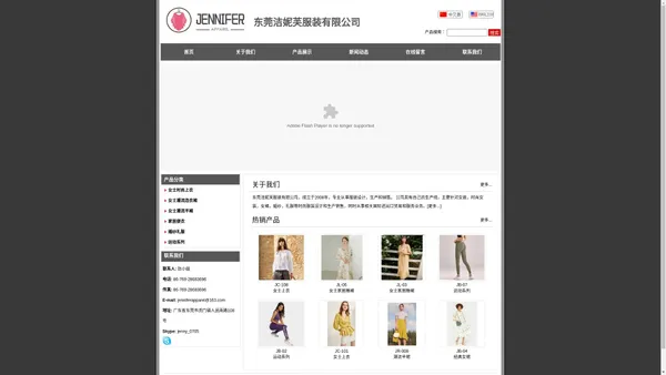 东莞洁妮芙服装有限公司 - 专业女装生产制造商 时尚服装设计 OEM ODM