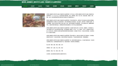 喜茶网_结婚喜茶_喜茶伴手礼加盟_中国喜茶文化品牌常常喜！