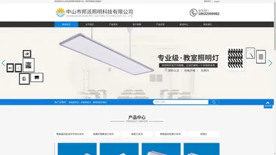 中山防眩教室灯|护眼黑板灯厂家|中山市邦派照明科技有限公司