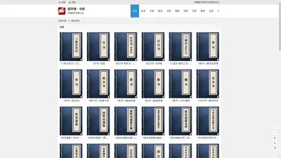 国学楼 - 国学书库国学经典书籍在线阅读网站