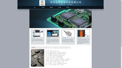 杭州生晖智能科技有限公司