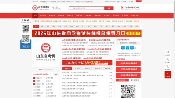 山东自考网—山东省高等教育自学考试门户