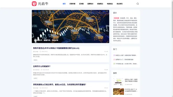 元启牛资讯网 - 投资理财、区块链、股票知识、经验分享