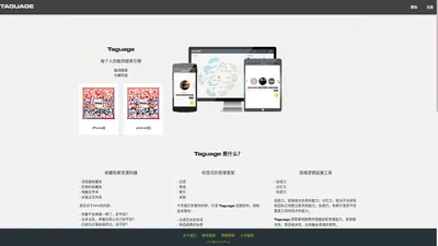 Taguage|思维搜索发现引擎|管理思维导图工具软件|网页文章收藏夹整理笔记云端同步