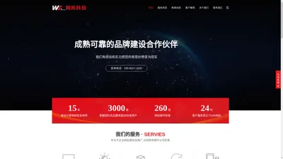 淄博网站建设|网站优化推广|百度爱采购|网络推广-网拓科技