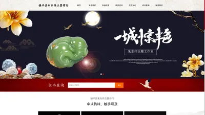 玉雕设计师-镇平县朱东伟玉器商行