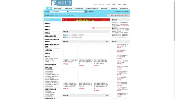 百貨禮品批發專家-超級好批發商城