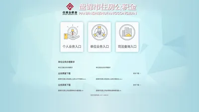 盘锦市住房公积金管理中心