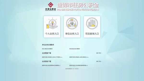 盘锦市住房公积金管理中心