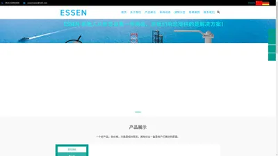 ESSEN阀门_德国埃森ESSEN阀门_埃森中国【官网】