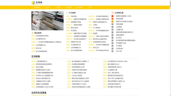 生活信息_城市生活信息_生活信息分类网站-企司库网