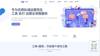 开源的企业微信SCRM系统软件_私域营销运营服务_用户增长运营