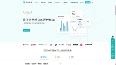 BI平台_现代化BI_让业务用起来的BI系统-观远数据