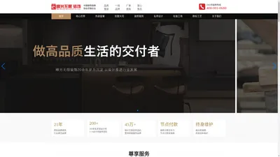 陕西峰光无限装饰-一站式全拎包入住0增项！