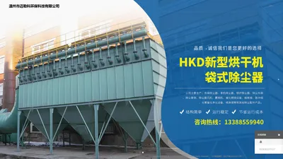 温州市迈勒科环保科技有限公司-官网