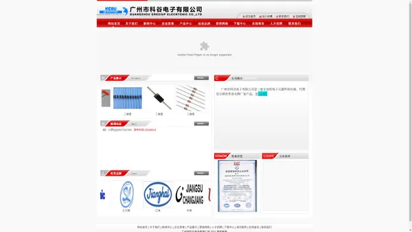 广州市科谷电子有限公司