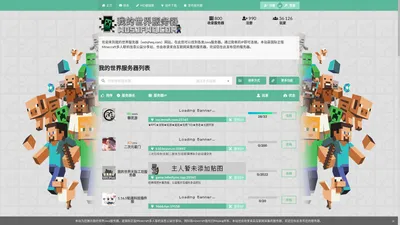 我的世界服务器站-MC服务器大全-服务器列表-minecraft服务器实时更新