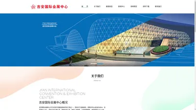 吉安国际会展中心官网-集展览、会议、商务、餐饮、娱乐等多功能于一体现代综合性会展中心