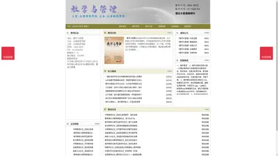 《教学与管理》教学与管理杂志社投稿_期刊论文发表|版面费|电话|编辑部|论文发表-教学与管理