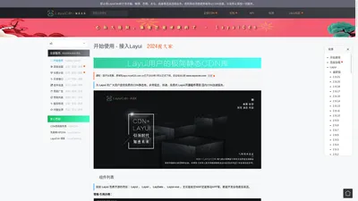 Layui免费CDN静态库 - LayuiCdn静态库 免费 CDN 加速服务