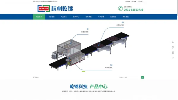 杭州输送机_杭州流水线_输送机_伸缩皮带机_滚筒输送机_输送设备-杭州乾锦输送设备有限公司