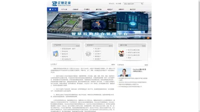 福建亿慧信息技术有限公司