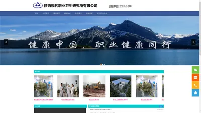陕西现代职业卫生研究所有限公司