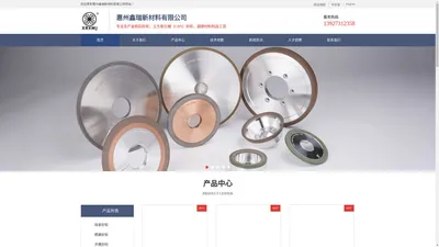 五金刀具砂轮|金刚石砂轮|金刚石树脂砂轮|PCB刀具砂轮|线路板刀具砂轮|惠州市鑫瑞鑫五金磨具有限公司