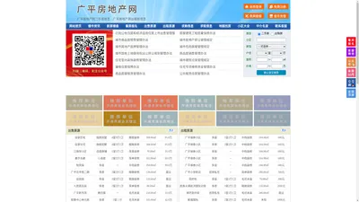 广平房地产网-广平房产网-广平二手房
