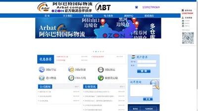 广东阿尔巴特物流有限公司-OZON官方物流合作伙伴