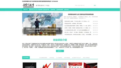 在家创业做什么生意最赚钱_在家创业做什么好_在家创业好项目推荐加盟-在家创业网