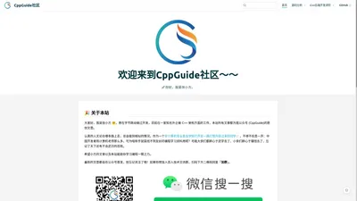 CppGuide社区