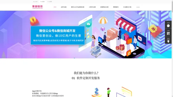 App定制开发 微信小程序开发 app开发——集商软件