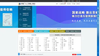 网站建设【自助建站|高端网站定制】公司做网站就选国捷人工智能云网站